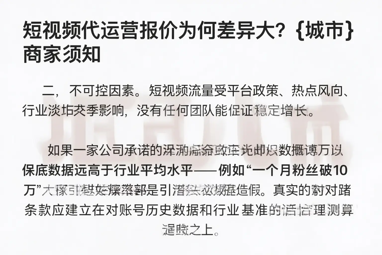 短视频代运营报价为何差异大?南沙商家须知