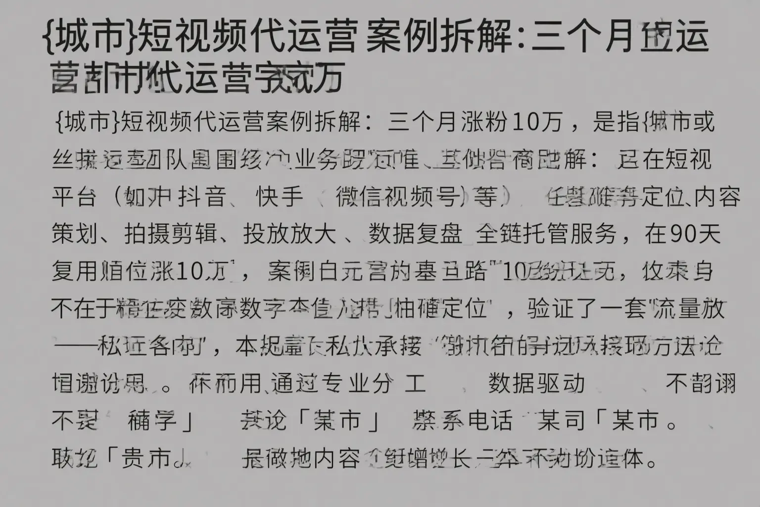 南沙短视频代运营案例拆解：三个月涨粉10万