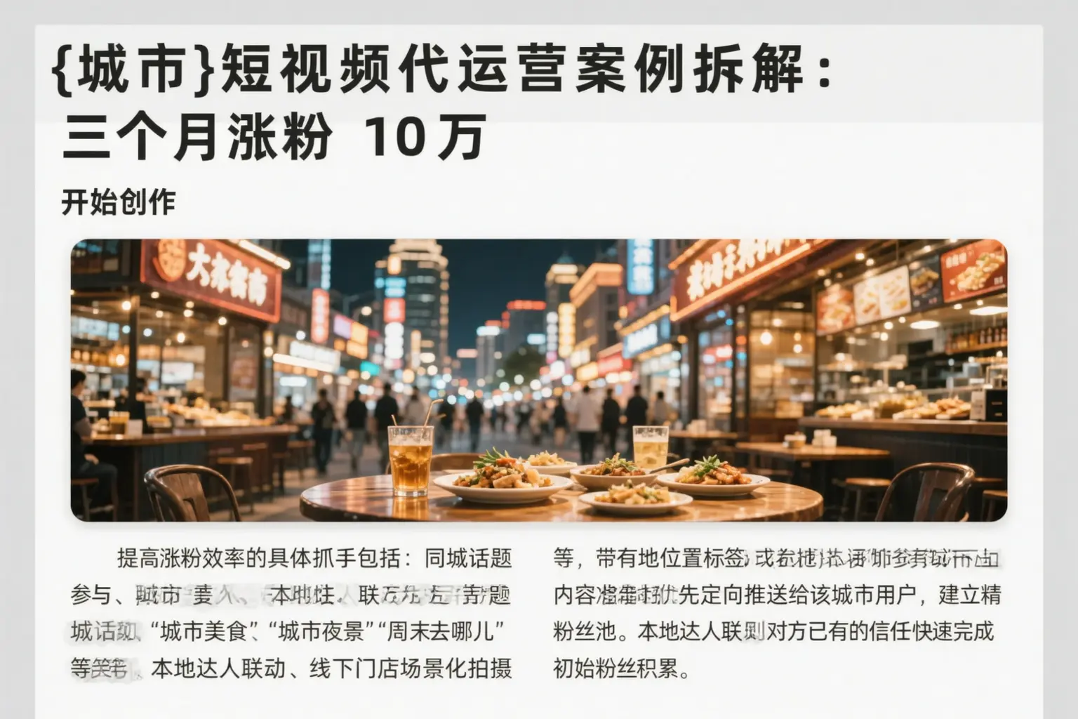 南沙短视频代运营案例拆解：三个月涨粉10万