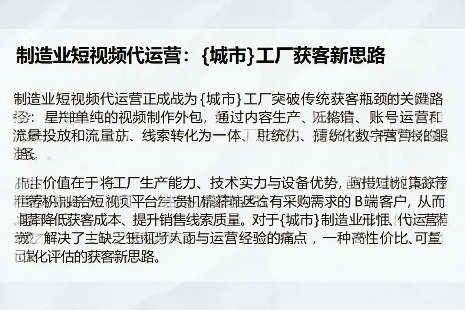 制造业短视频代运营:南沙工厂获客新思路