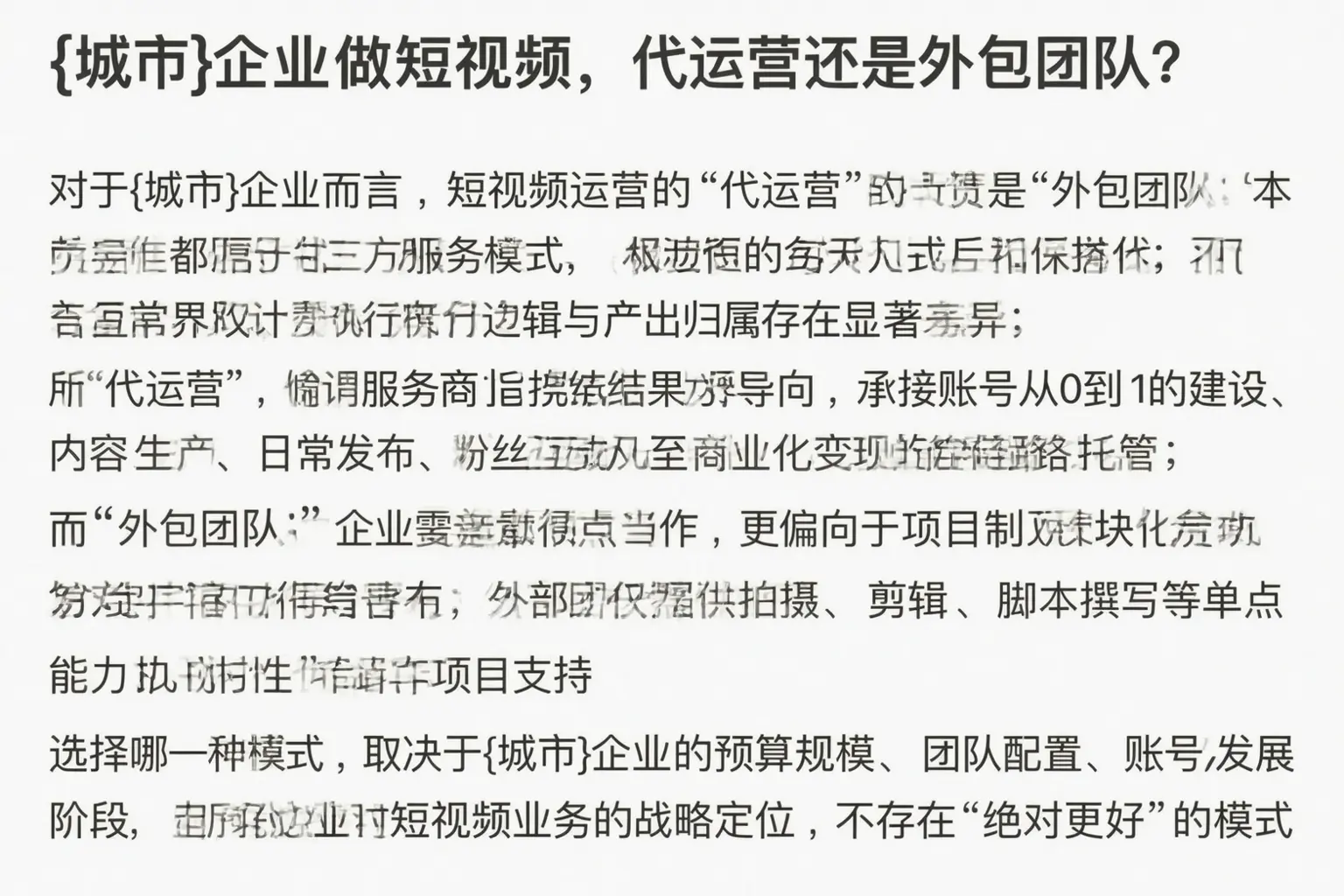 南沙企业做短视频,代运营还是外包团队?