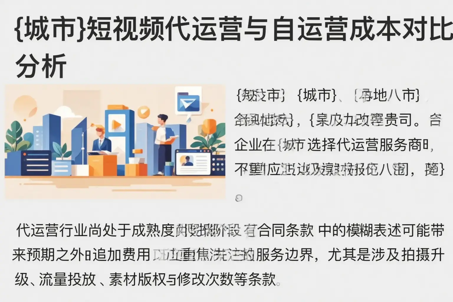 南沙短视频代运营与自运营成本对比分析