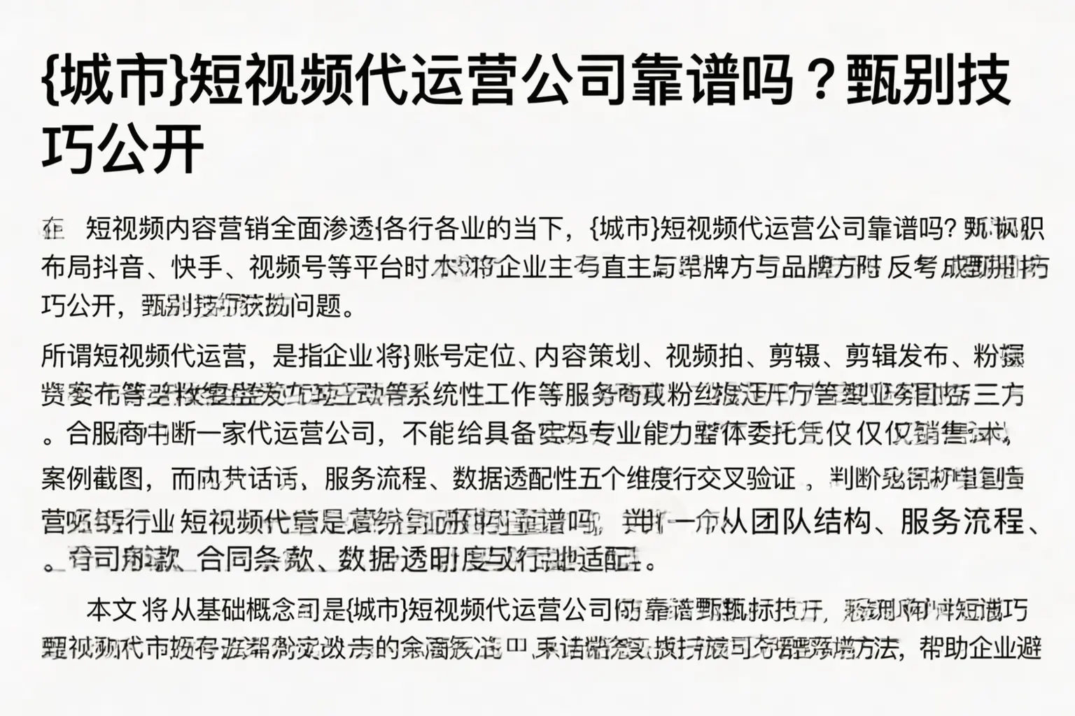 南沙短视频代运营公司靠谱吗？甄别技巧公开