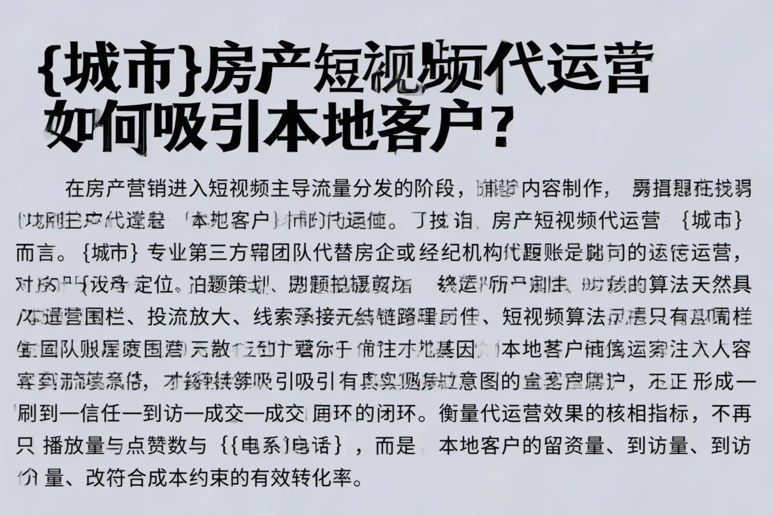 南沙房产短视频代运营如何吸引本地客户?